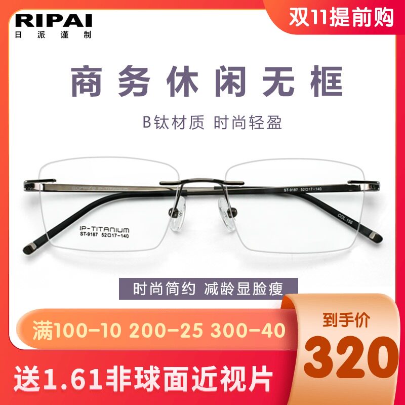 超轻无框眼镜女近视男潮纯钛眼睛框商务可配度数镜片成品光学眼镜