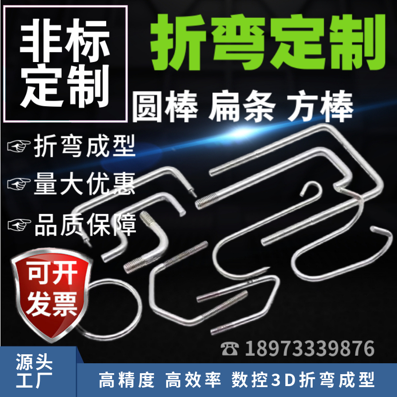 圆钢折弯圆钢冲压不锈钢弯钩加工钛加挂钩弯艺非标件五金零件加工