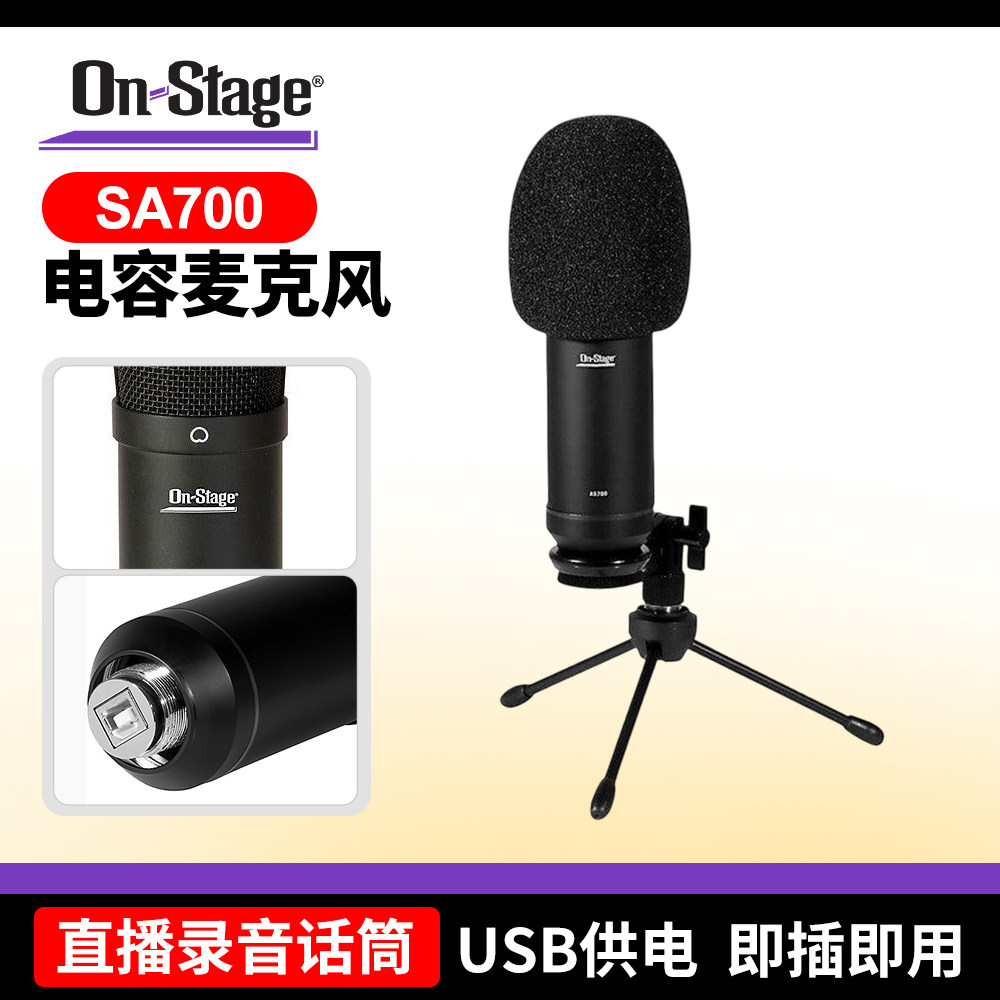 ONStage电容麦克风AS700