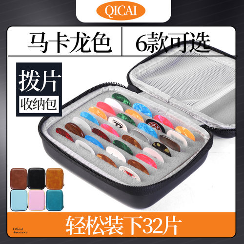 马卡龙色拨片收纳盒带网袋
