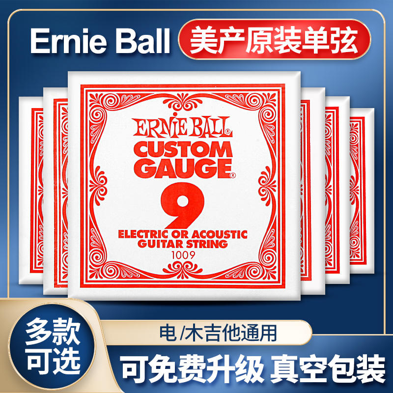 ErnieBall一二三单弦电木通用
