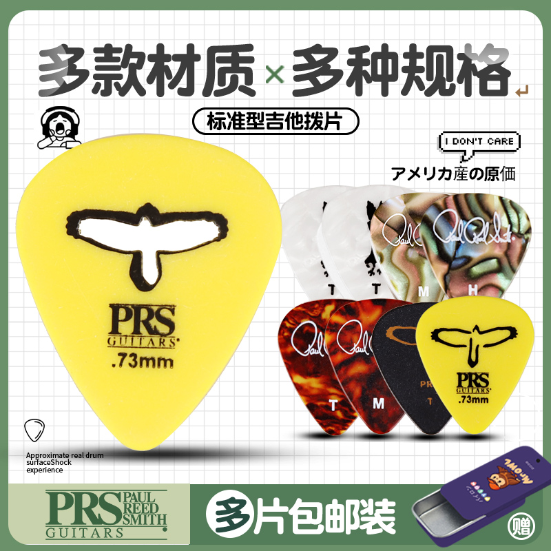 PRS原装吉他贝斯拨片多款可选