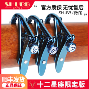 夏伯SHUBB 十二星座特别款民谣电吉他专业通用变调夹移调变音夹子