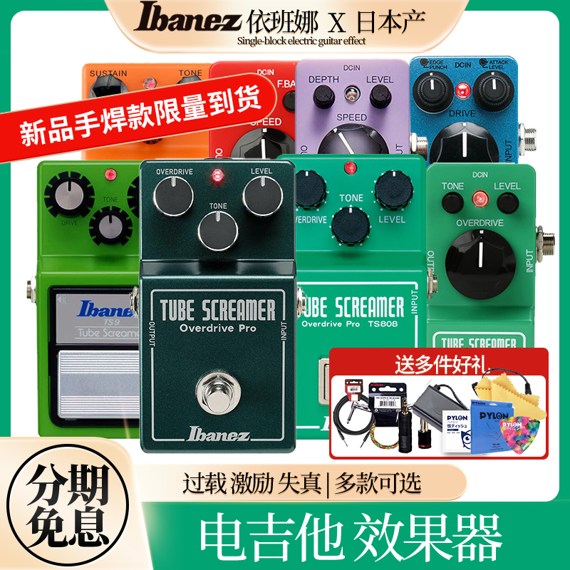 ibanez行货正品十年老店送豪礼