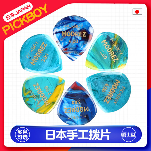 日本PICKBOY吉他拨片MODREZ树脂