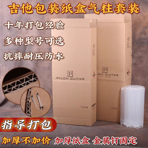 吉他通用运输包装盒泡沫41寸加厚