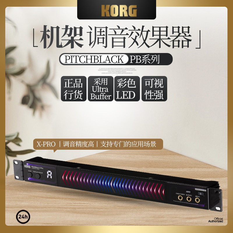 KORG科音 PITCHBLACK PB-X-PRO机架效果器吉他调音单块5色LED显示