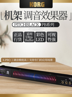KORG科音 PITCHBLACK PB-X-PRO机架效果器吉他调音单块5色LED显示