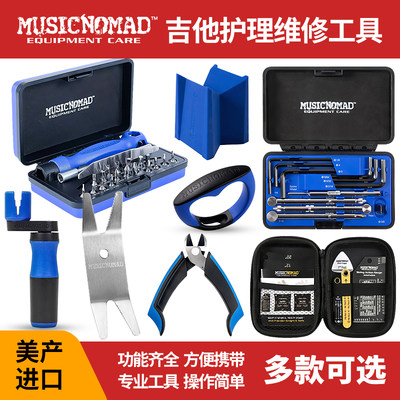 MusicNomad吉他维修护理工具琴头琴颈托架品丝保养调琴扳手剪弦器