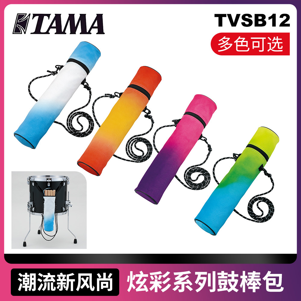 正品TAMA炫彩系列鼓棒包多色可选图片