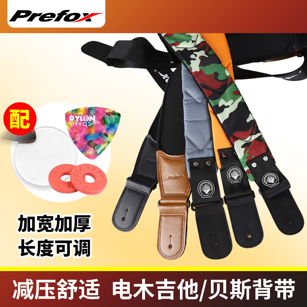 Prefox 电木吉他背带 贝斯减压肩带BG01/10 加厚加宽防滑斜跨琴带