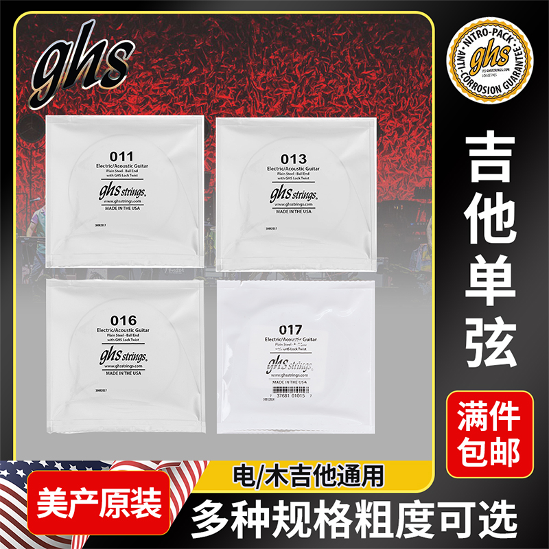 GHS美产原装吉他单弦多规格可选