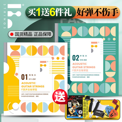 Fstrings耳福一套装初学民谣弦