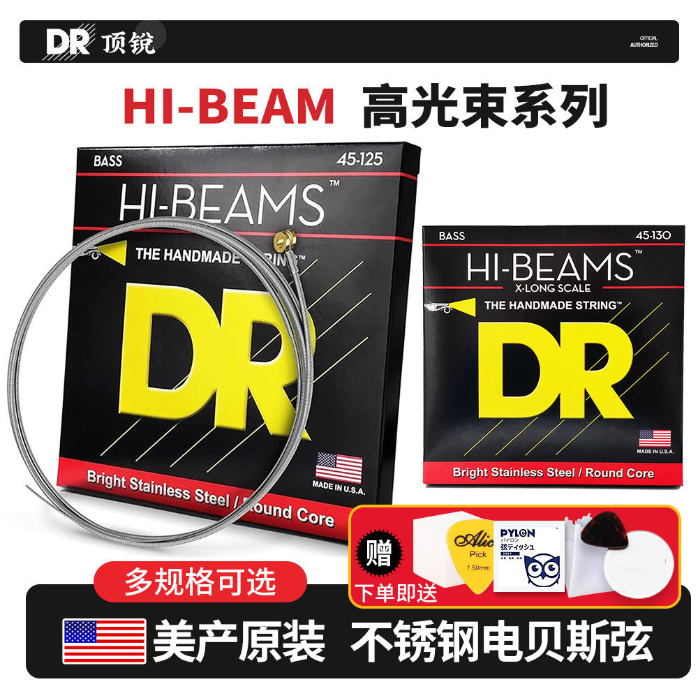 顶锐DR电贝斯弦 HI-BEAMS 不锈钢4 5弦加长贝司Bass琴弦四弦五弦