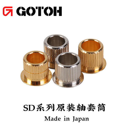 日本Gotoh琴头钮卷弦器弦轴套筒