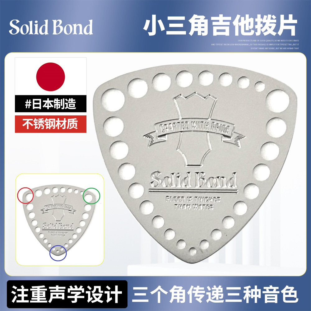 日本产Solid Bond电木吉他拨片 不锈钢三角镂空民谣扫弦金属弹片,乐器/吉他/钢琴/配件,拨片/拨片套,淘宝优惠券,粉丝福利购,淘宝优惠卷
