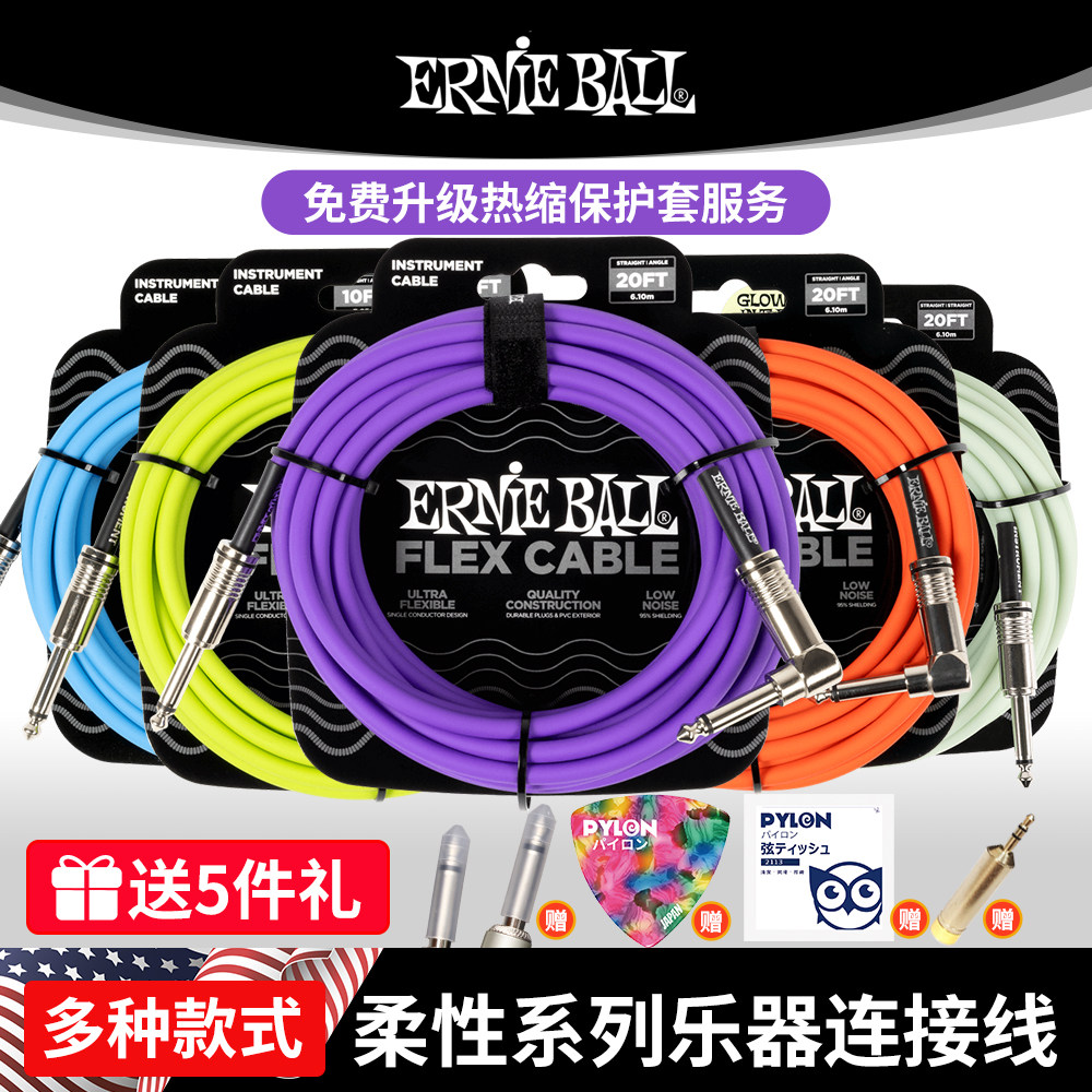 正品EB柔性系列连接线多色可选
