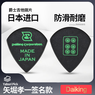 日本大金矢堀孝一签名款吉他拨片
