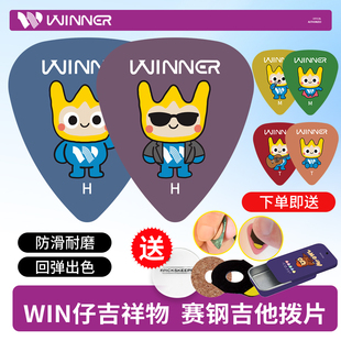 Winner赢家电木吉他拨片  卡通防滑标准型民谣弹唱扫弦弹片Pick