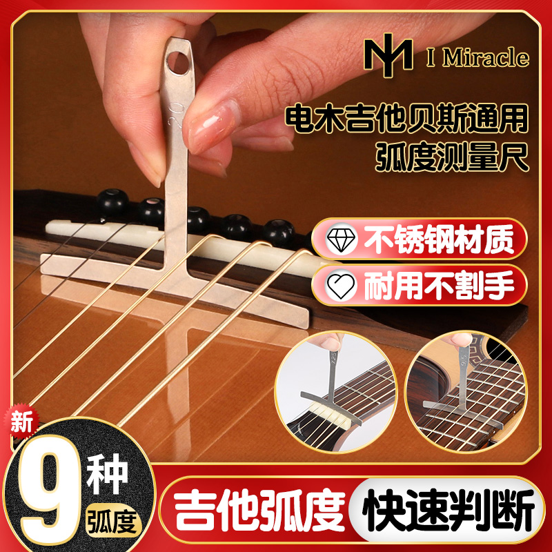 IM电木吉他贝斯弧度测量尺