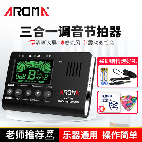 阿诺玛吉他调音节拍器