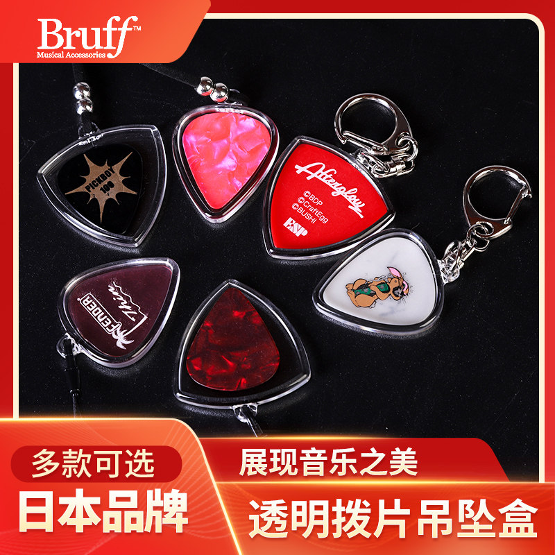 日本BRUFF吉他项链拨片盒吊坠图片