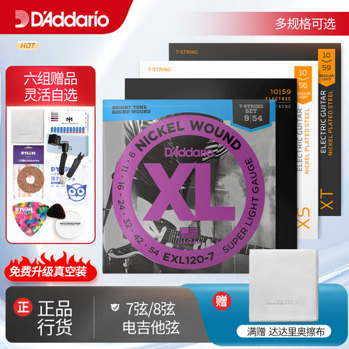 美产正品达达里奥七八弦电吉他弦