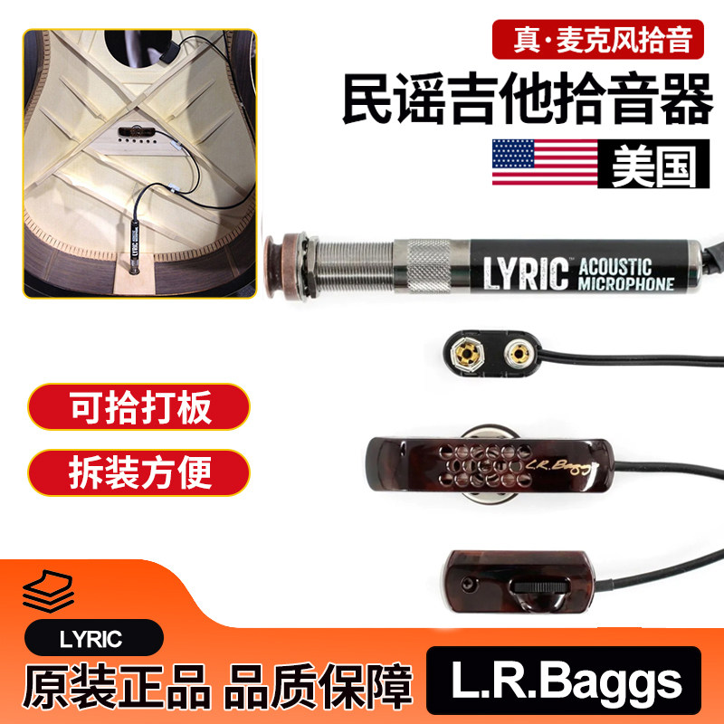 美国L.R.Baggs Lyric麦克风式拾音器民谣木吉他可拾打板LR原装