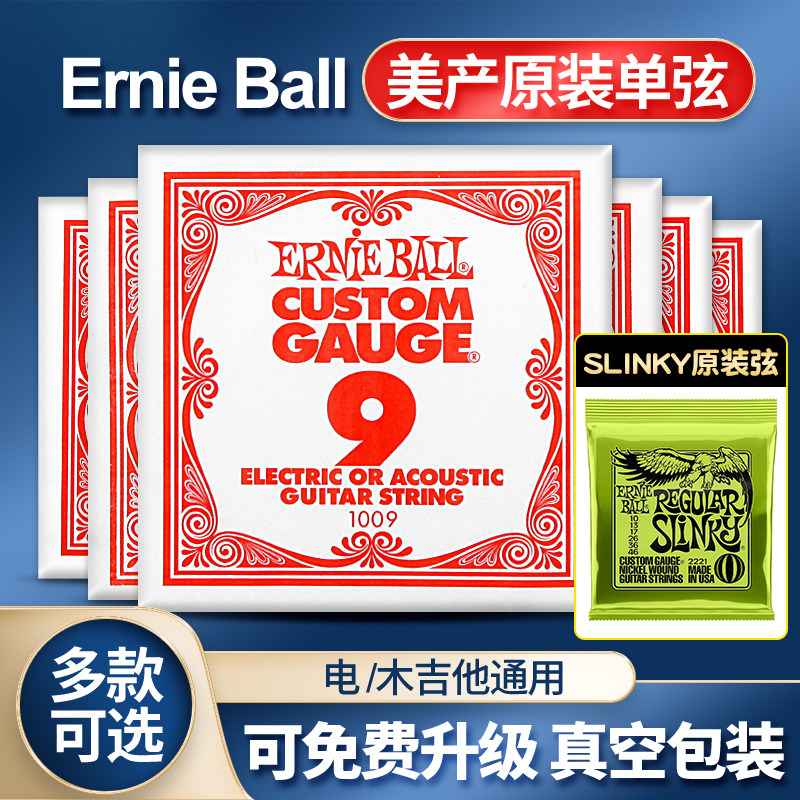 ErnieBall一二三单弦电木通用图片