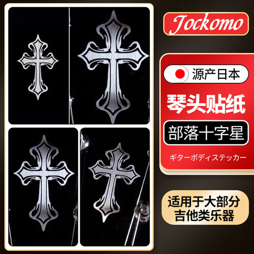 东乐吉他jockomo十字星电木琴头