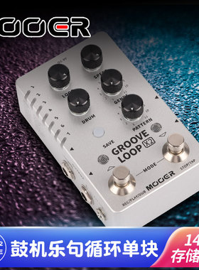MOOER魔耳 单块效果器电吉他立体声鼓机乐句循环Groove loop X2