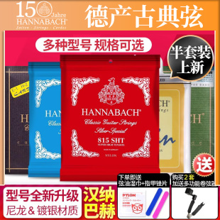 Hannabach汉纳巴赫800/815/850/728古典吉他琴弦低中高张力尼龙弦