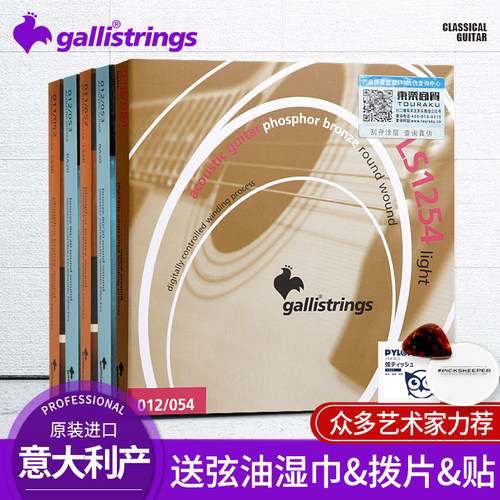 意大利Gallistrings加利LS20民谣吉他弦 Galli strings琴弦套装 - 封面