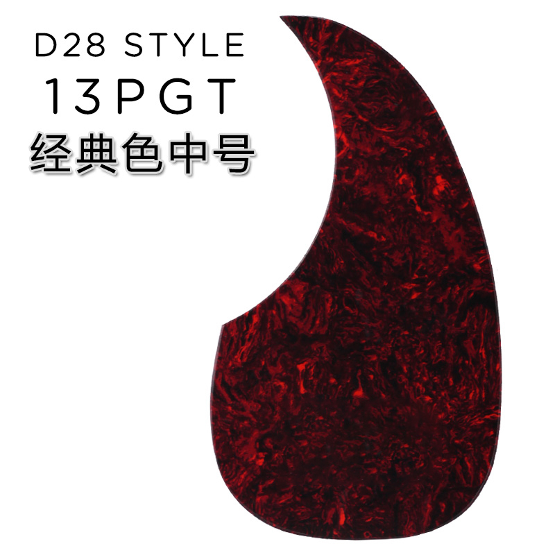 Mrtin美产马丁吉他护板D28 1寸D型电箱民谣木吉他扫弦挡板