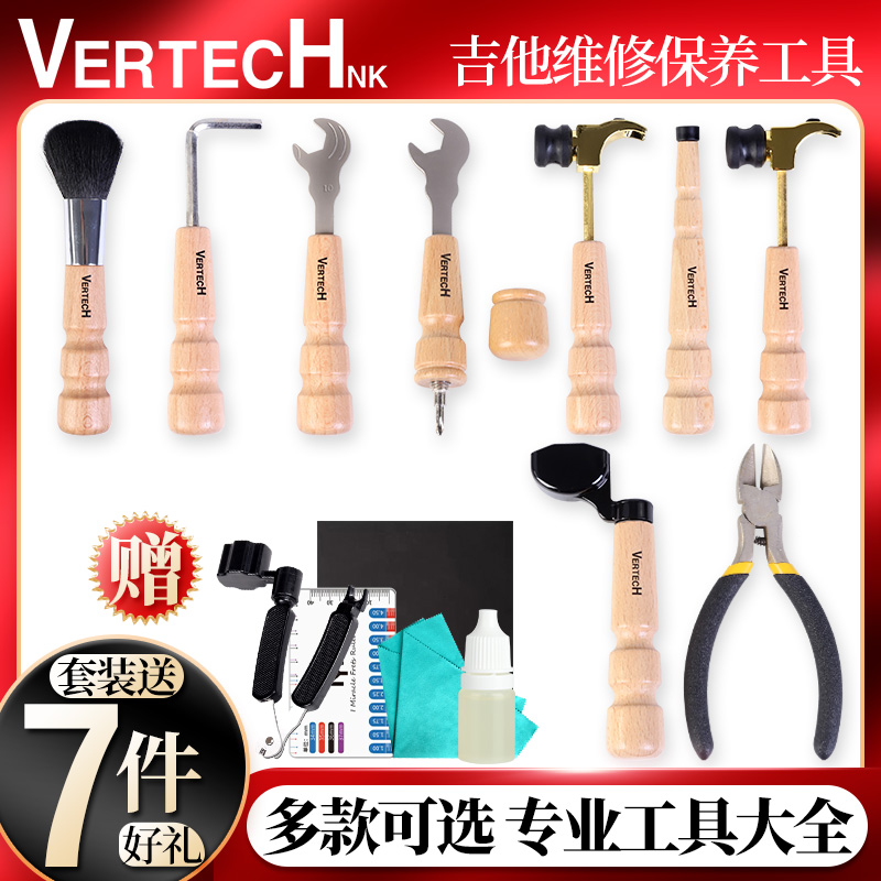 VERTECH吉他维修清洁换弦工具