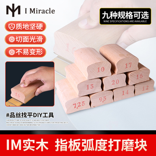 DIY 吉他指板弧度打磨块 打品维修工具 木质品丝指板找平砂纸