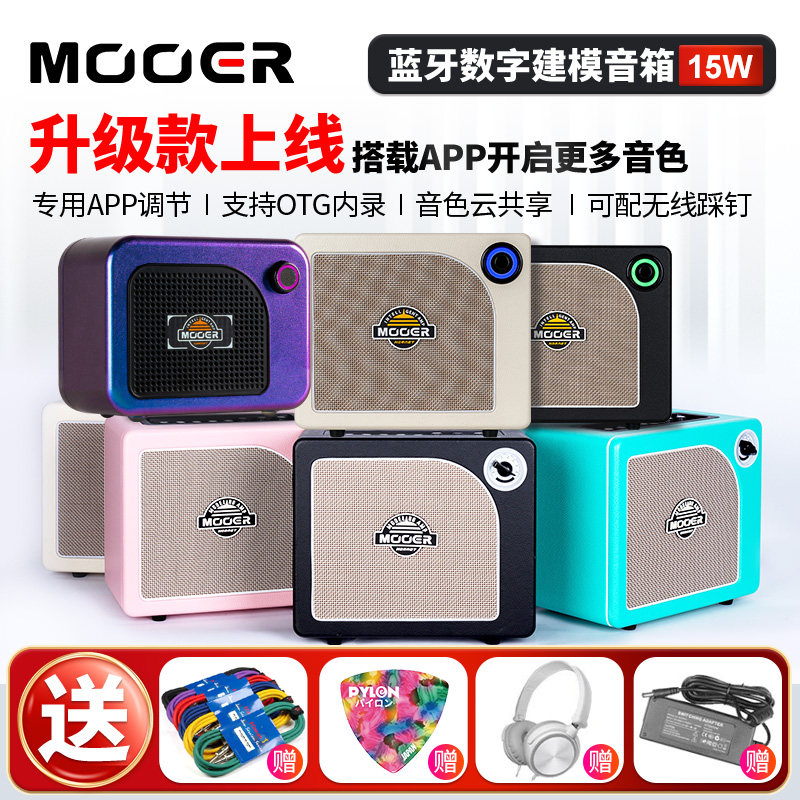 MOOER魔耳05i电吉他音箱户外便携专业蓝牙弹唱音响hornet大黄蜂