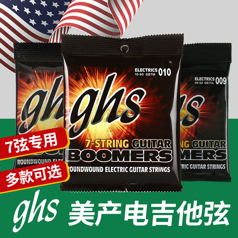 GHS美产7弦电吉他琴弦送好礼