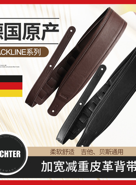 Richter 电木吉他背带 Backline加宽减重皮革民谣贝斯肩带德国产