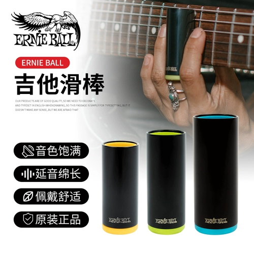 Эрни Болл Электрискую гитарную ползун