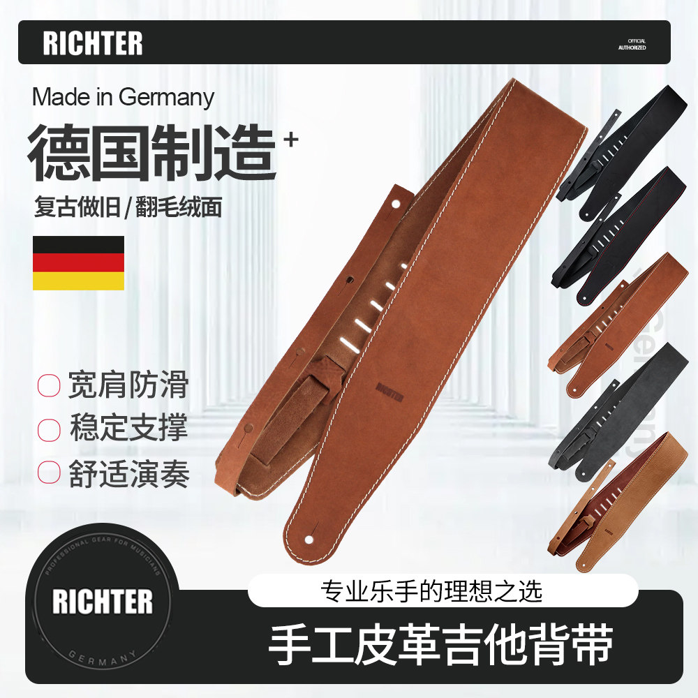 德国Richter电木吉他背带 Raw III Contour加宽减重民谣贝斯肩带