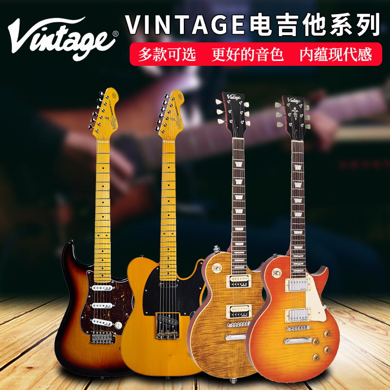 东乐Vintage英特吉电吉他 LP ST TELE型 金属摇滚爵士吉他