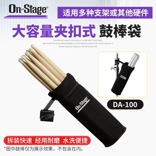 DA100架子鼓鼓棒筒收纳包袋套筒