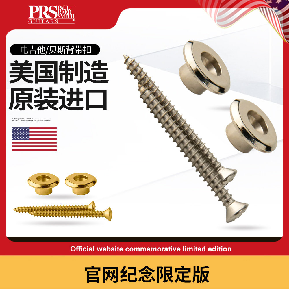 美产PRS吉他背带扣 电吉他贝斯bass金属防脱背带钉钮配件一对装
