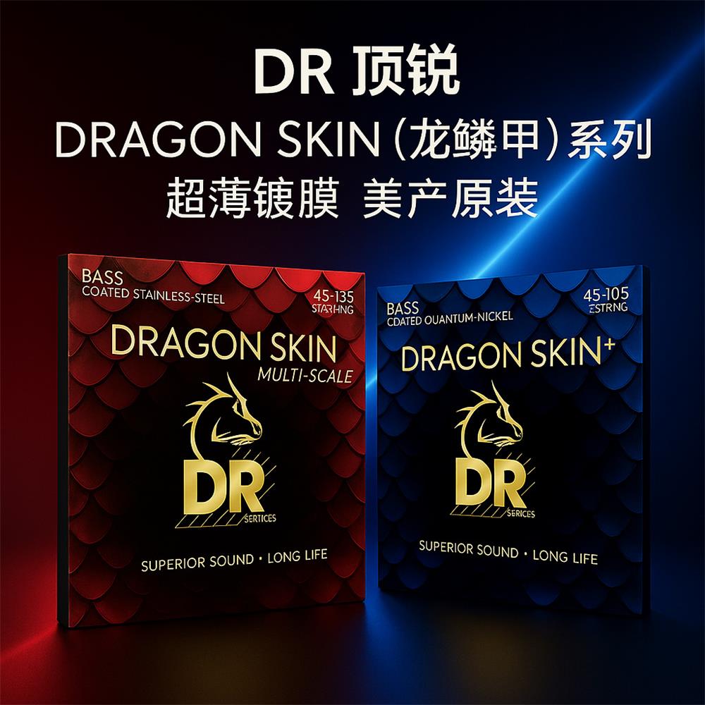 DR顶锐 Dragon Skin龙鳞甲电贝斯弦 镀膜Bass扇品贝司琴弦4 5 6弦