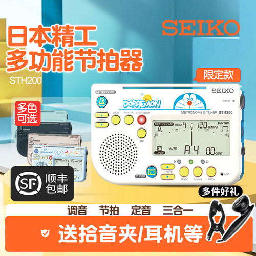 大耳狗限定调音节拍定音三合一