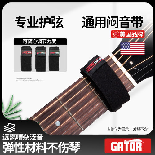 Gator专业护弦闷音带束音夹