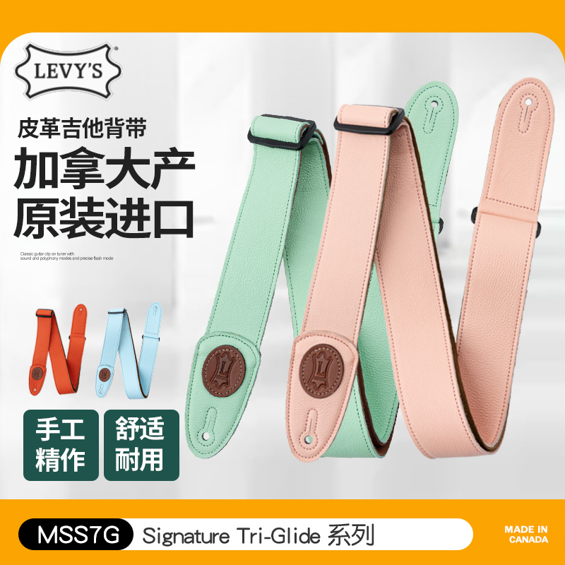 加拿大产李维斯皮革电木吉他背带