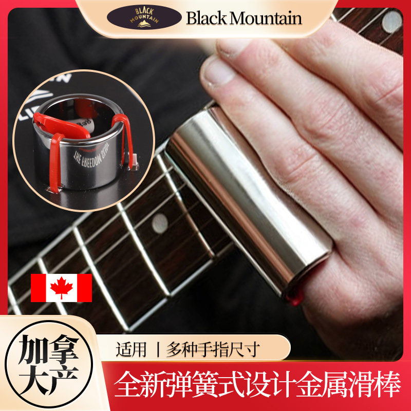 加拿大Black Mountain黑峰专业金属滑棒指环式短滑弦棒电吉他指套