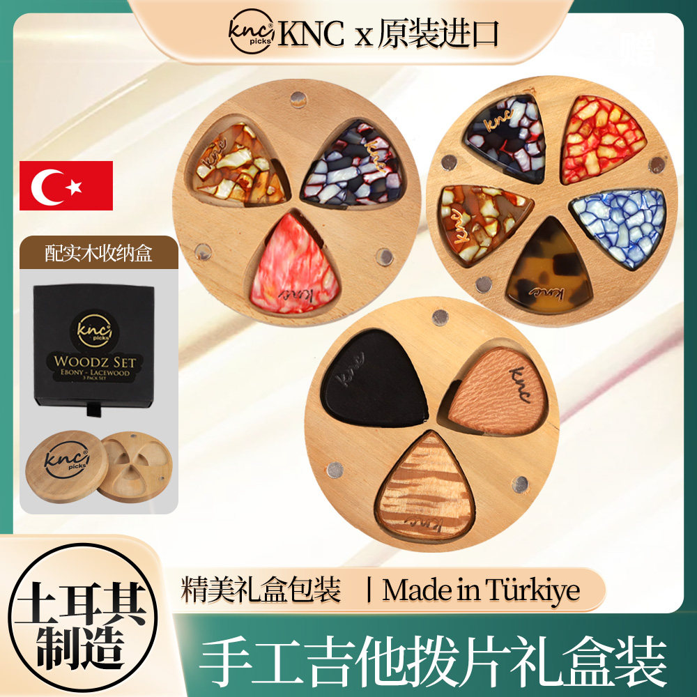土耳其产KNC手工吉他拨片实木礼盒装 贝司BASS电吉他弹片乌木pick